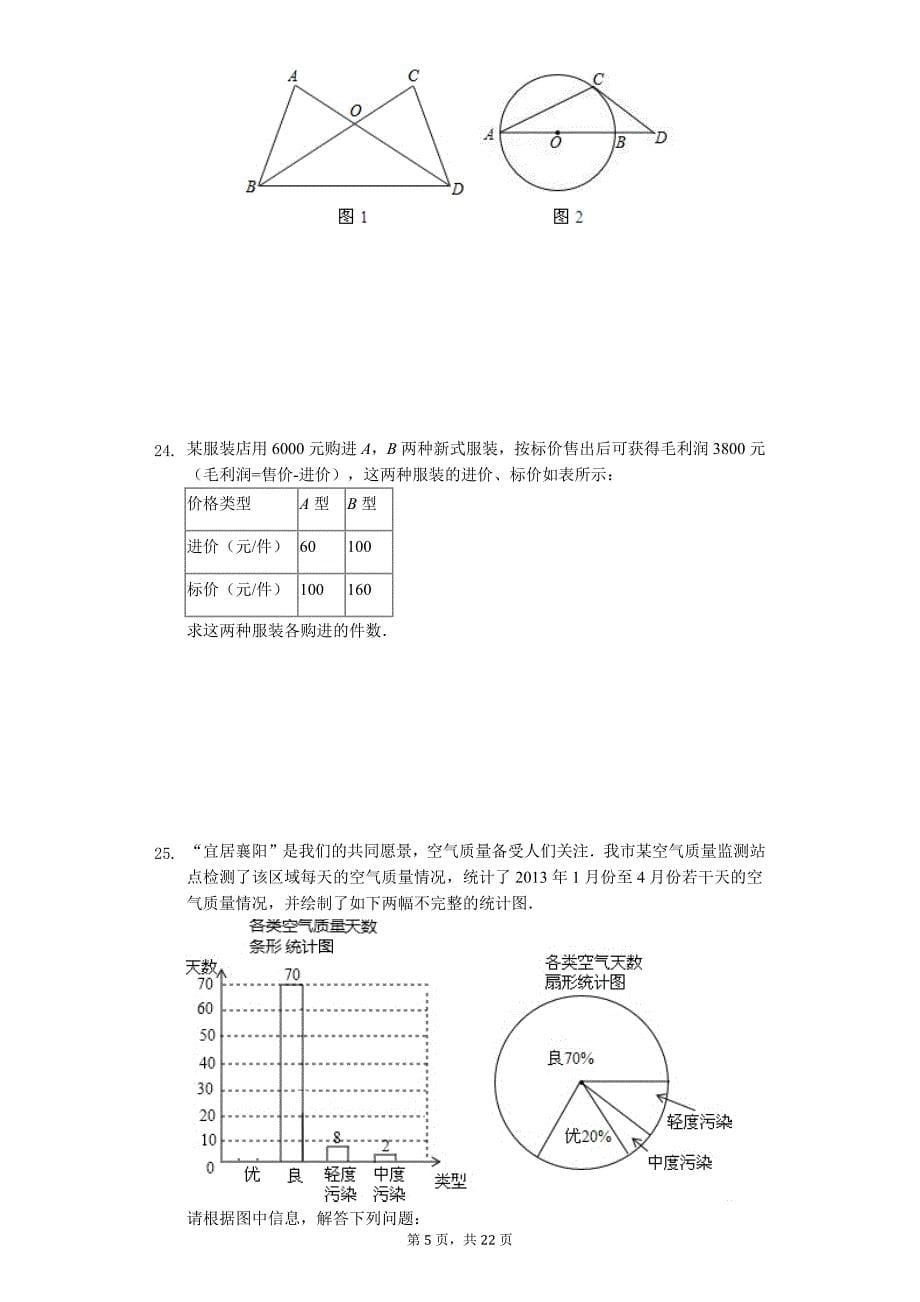 山东省济南市 中考数学二模试卷3_第5页