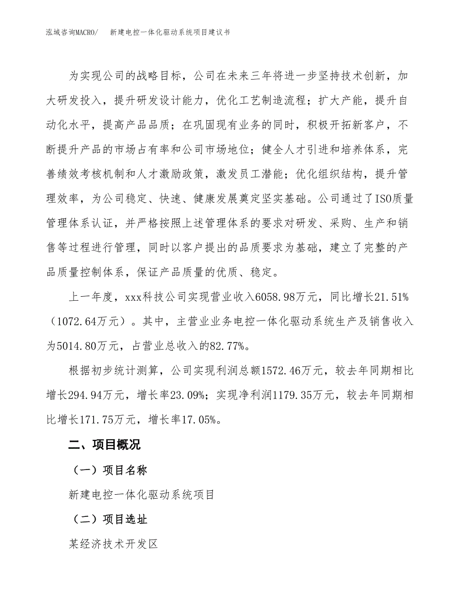 新建电动摩托车整车项目建议书(项目申请方案).docx_第2页