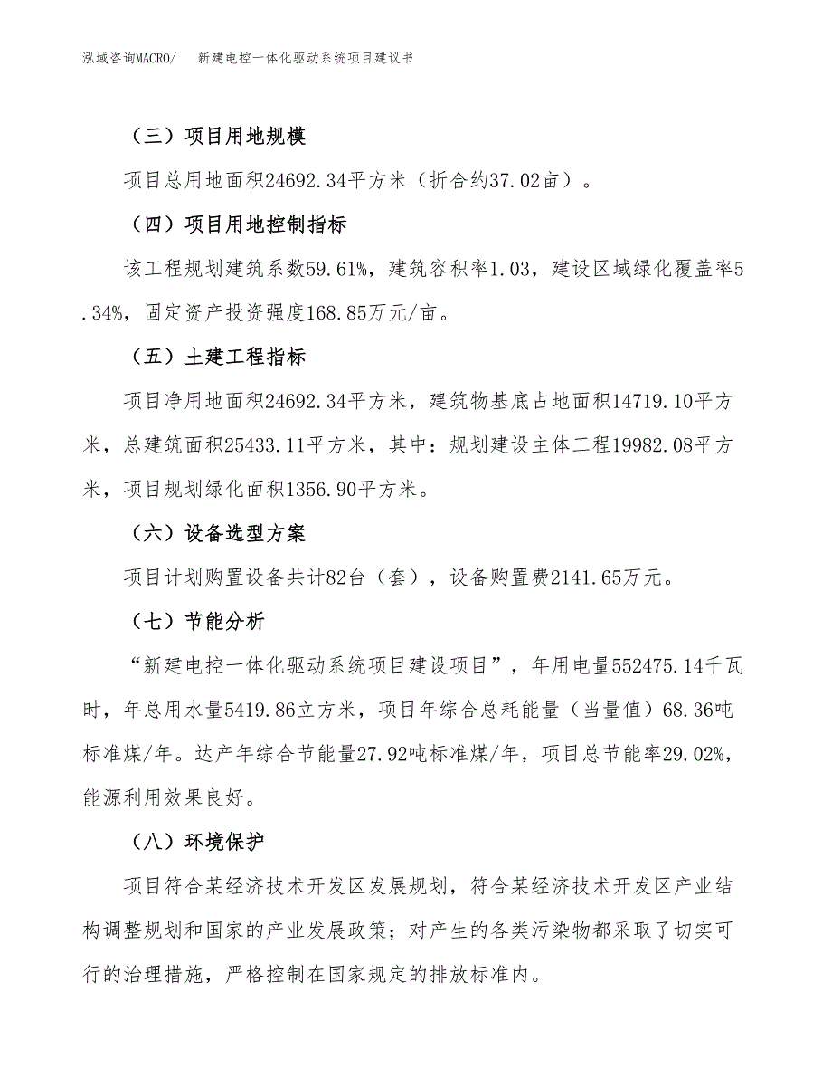 新建电动摩托车整车项目建议书(项目申请方案).docx_第3页