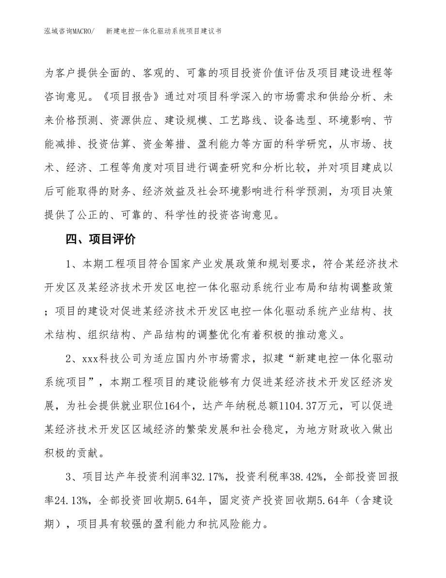 新建电动摩托车整车项目建议书(项目申请方案).docx_第5页