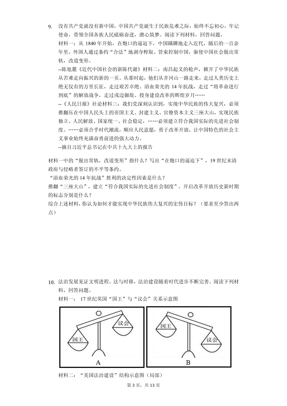 2019年贵州省安顺市中考历史试卷解析版_第3页