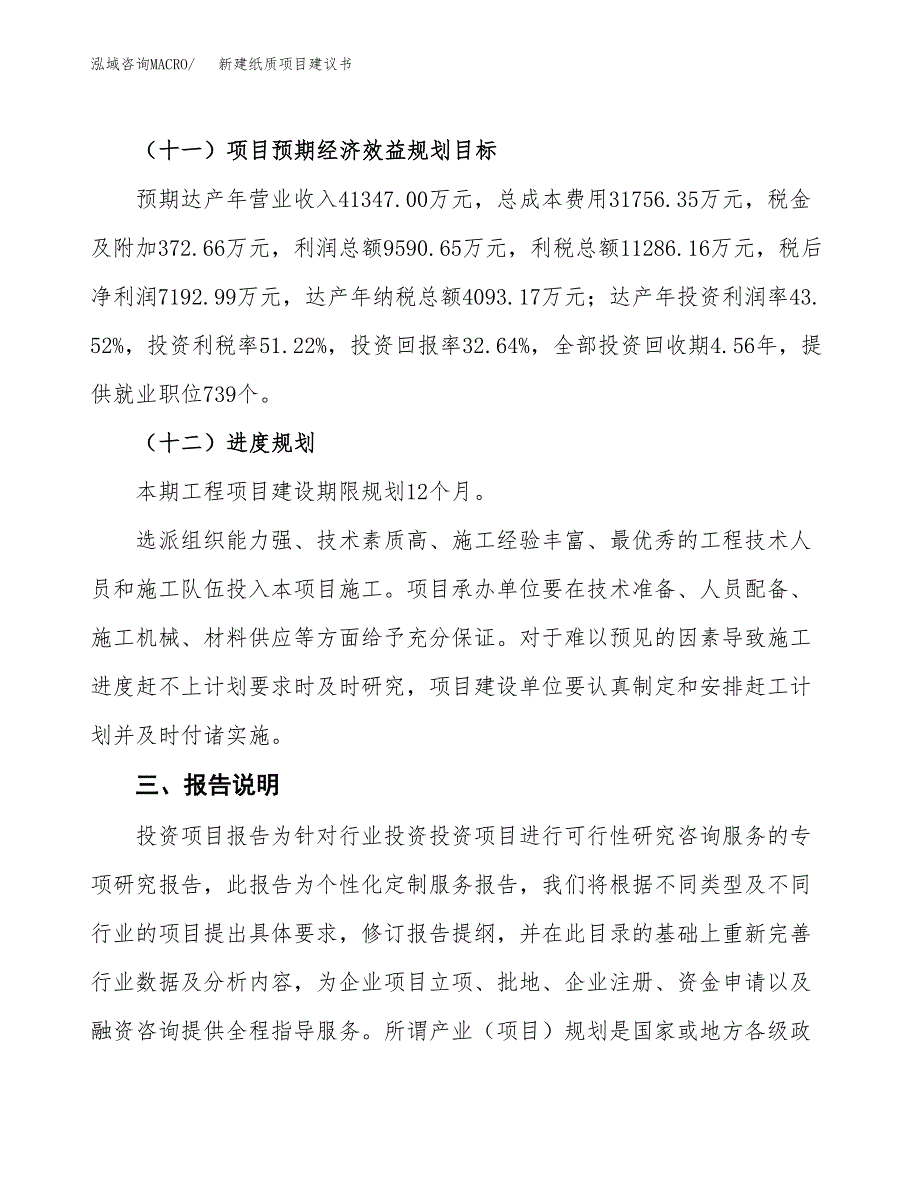 新建纸质项目建议书(项目申请方案).docx_第4页