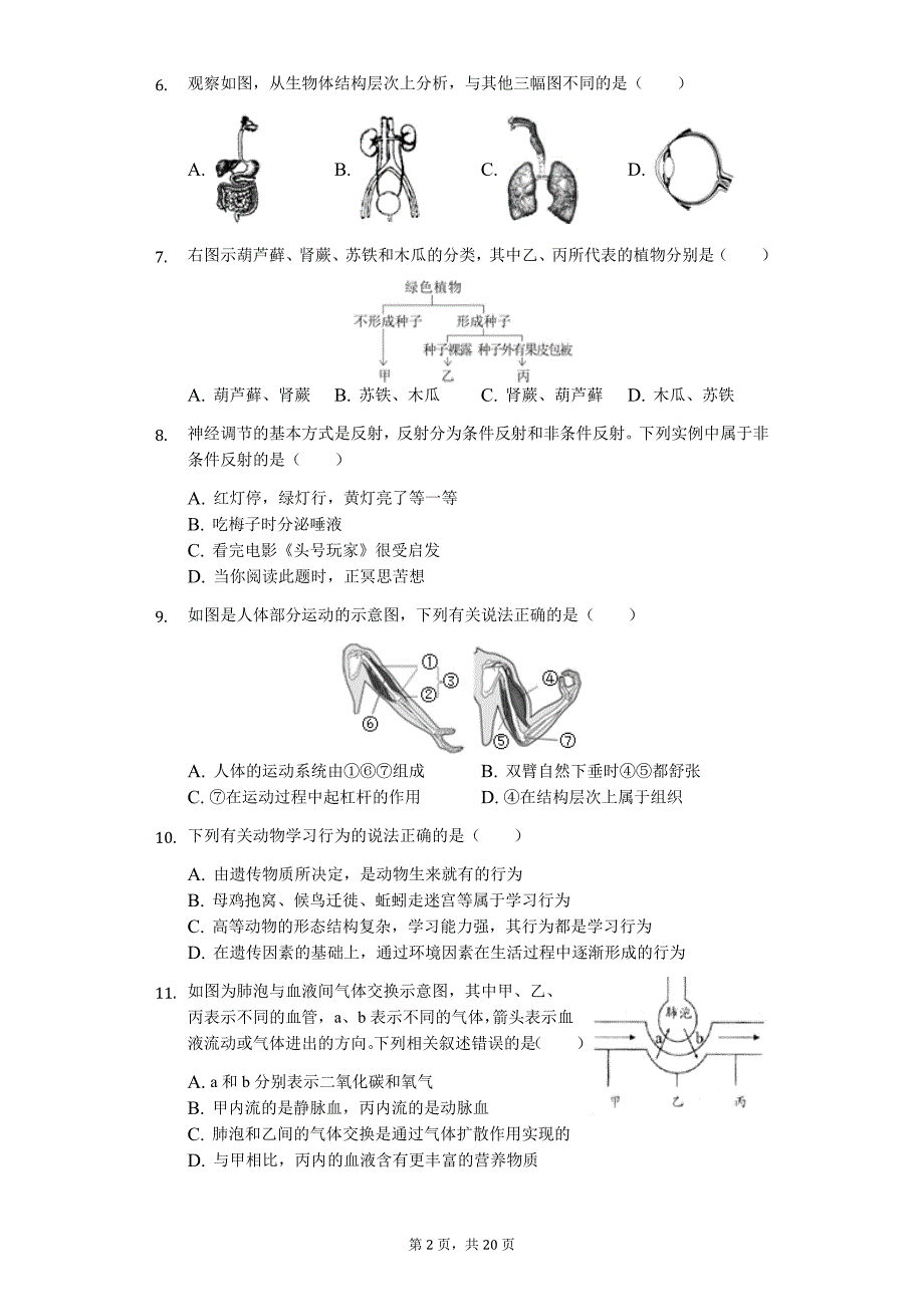 山东省菏泽市 中考生物模拟试卷1_第2页