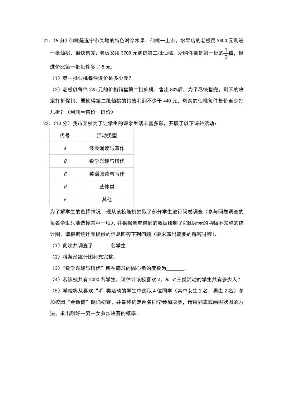 2019年四川省遂宁市中考数学试题 含答案_第5页