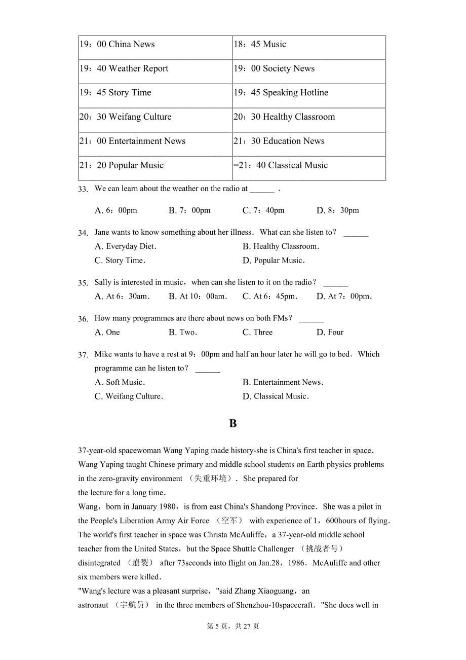 四川省广安市岳池县八年级（下）期末英语试卷-普通用卷_第5页