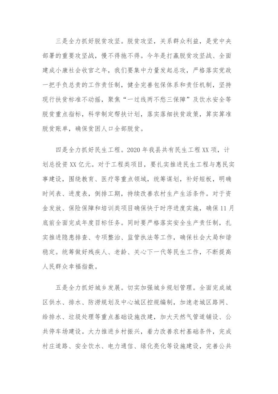 在新冠肺炎疫情防控期间春节后上班收心会上的讲话发言稿_第5页