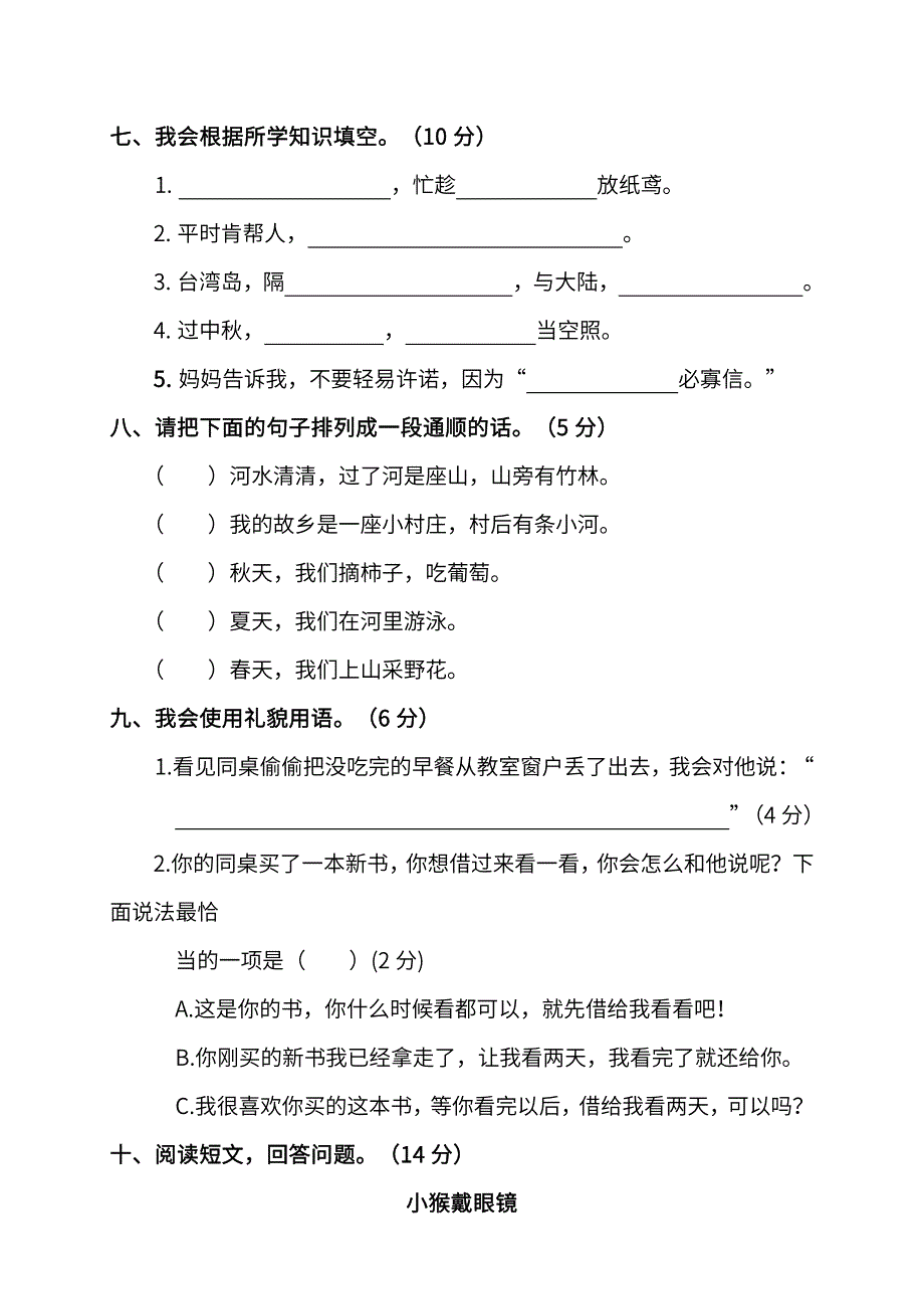 部编人教版二年级语文（下）期中测试卷含答案（二）.doc_第3页