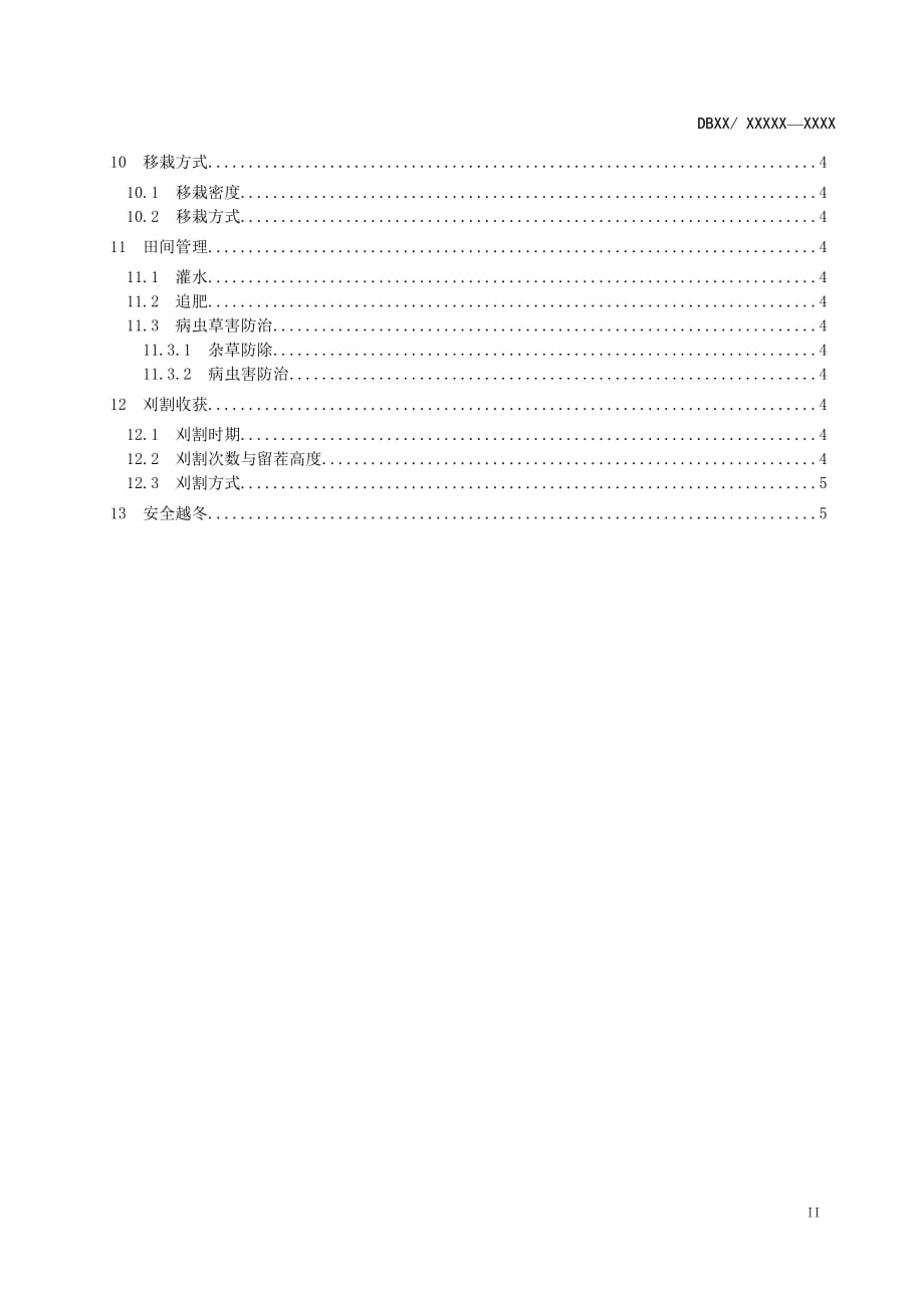 苜蓿盐碱地育苗定植技术规程-内蒙古_第3页