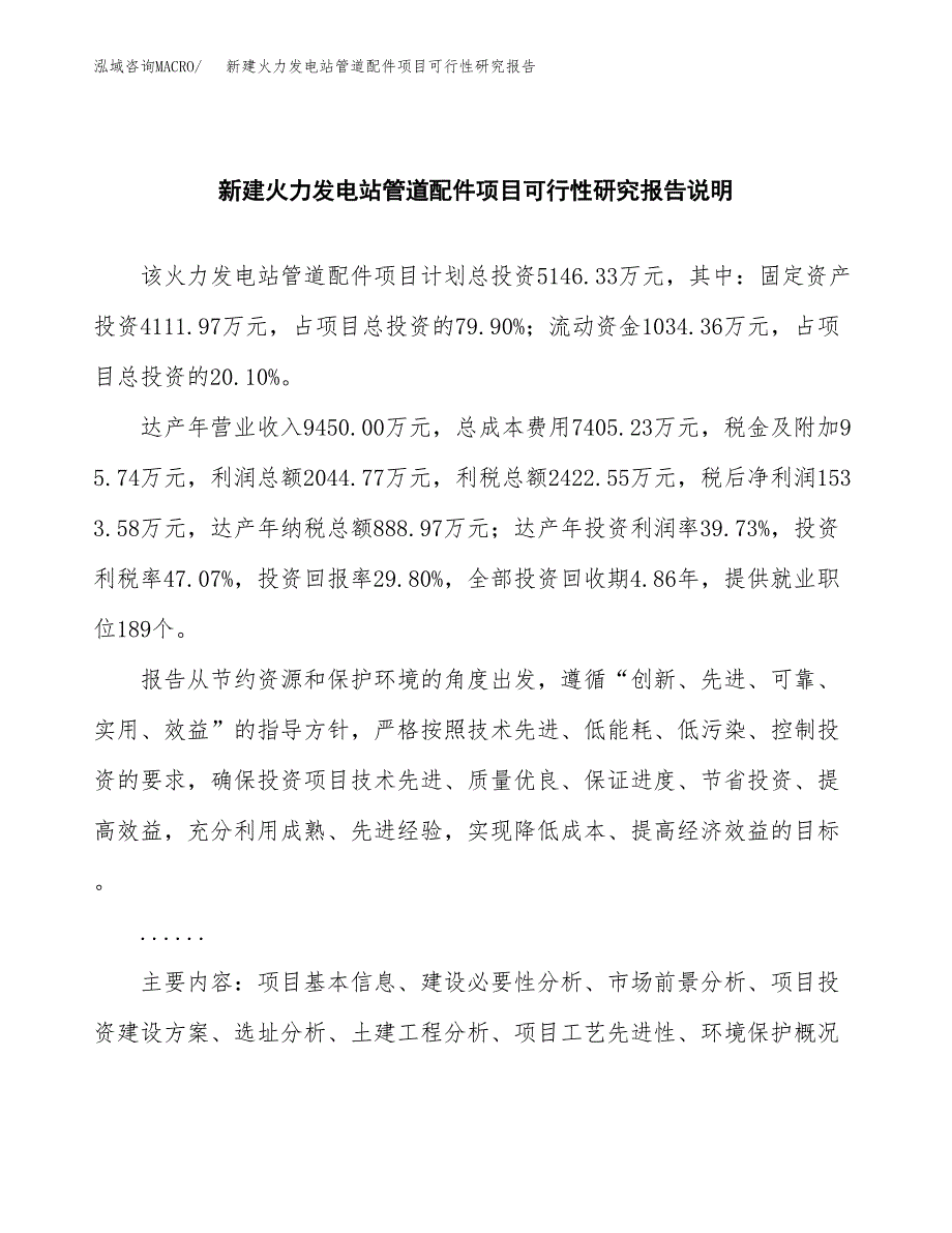 新建火力发电站管道配件项目可行性研究报告(投资申报).docx_第2页