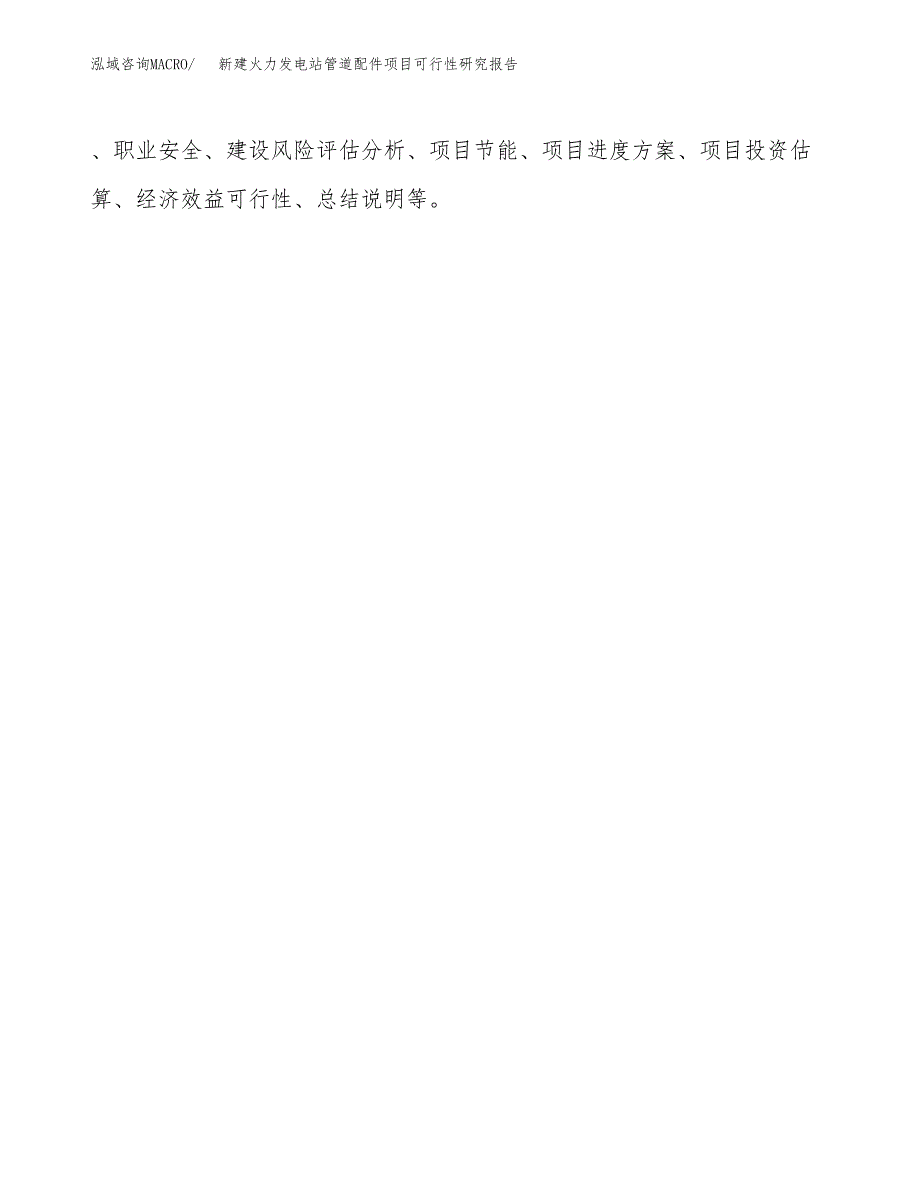 新建火力发电站管道配件项目可行性研究报告(投资申报).docx_第3页