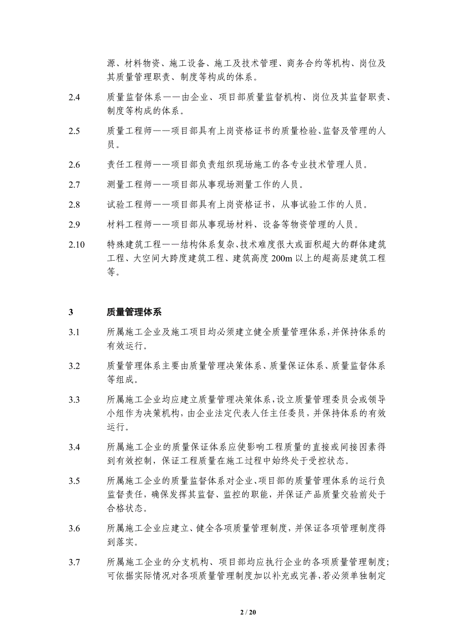 中建总公司《施工企业质量管理办法》_第3页