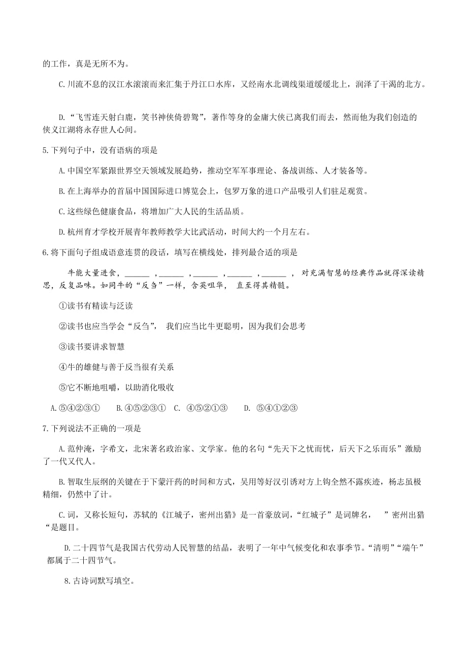 2019年湖北省十堰市中考语文试题 含答案_第2页