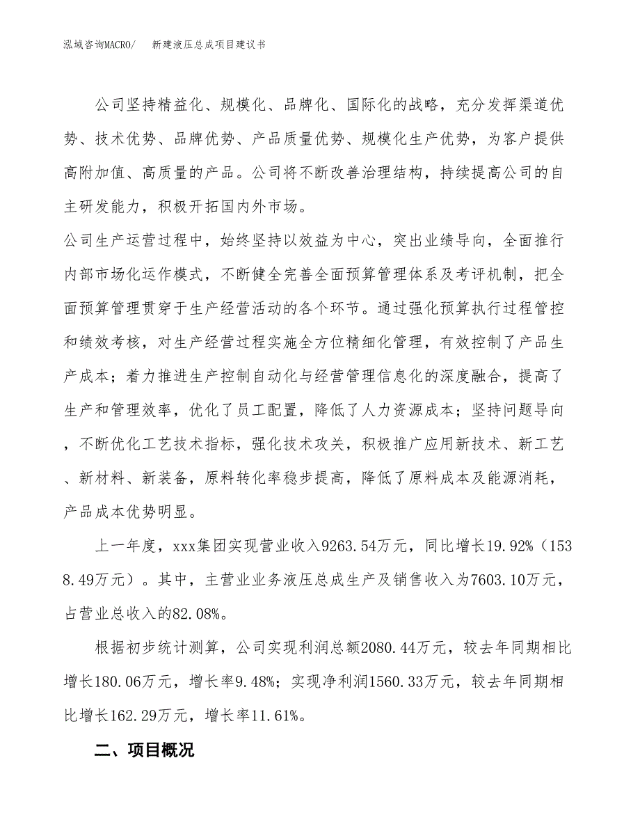 新建液压总成项目建议书(项目申请方案).docx_第2页