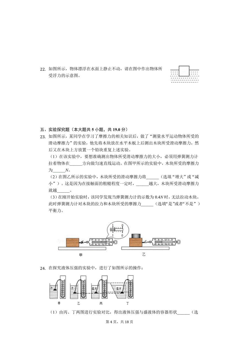 吉林省八年级（下）期末物理试卷-普通用卷_第4页