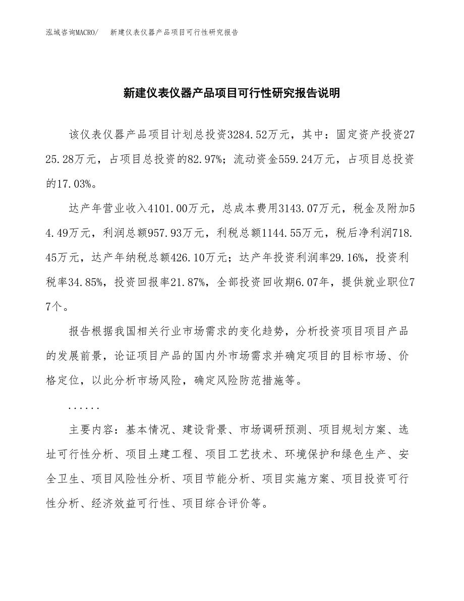 新建仪表仪器产品项目可行性研究报告(投资申报).docx_第2页