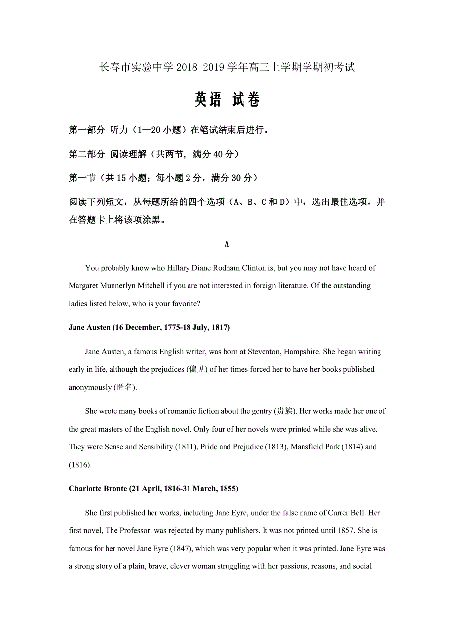 2019届吉林省长春市实验中学高三上学期开学考试英语试题（解析Word版）_第1页