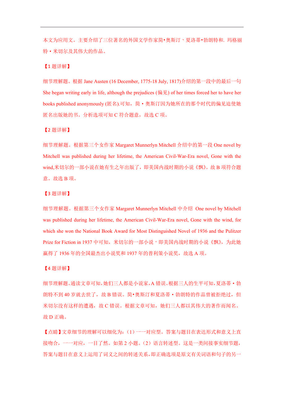 2019届吉林省长春市实验中学高三上学期开学考试英语试题（解析Word版）_第3页