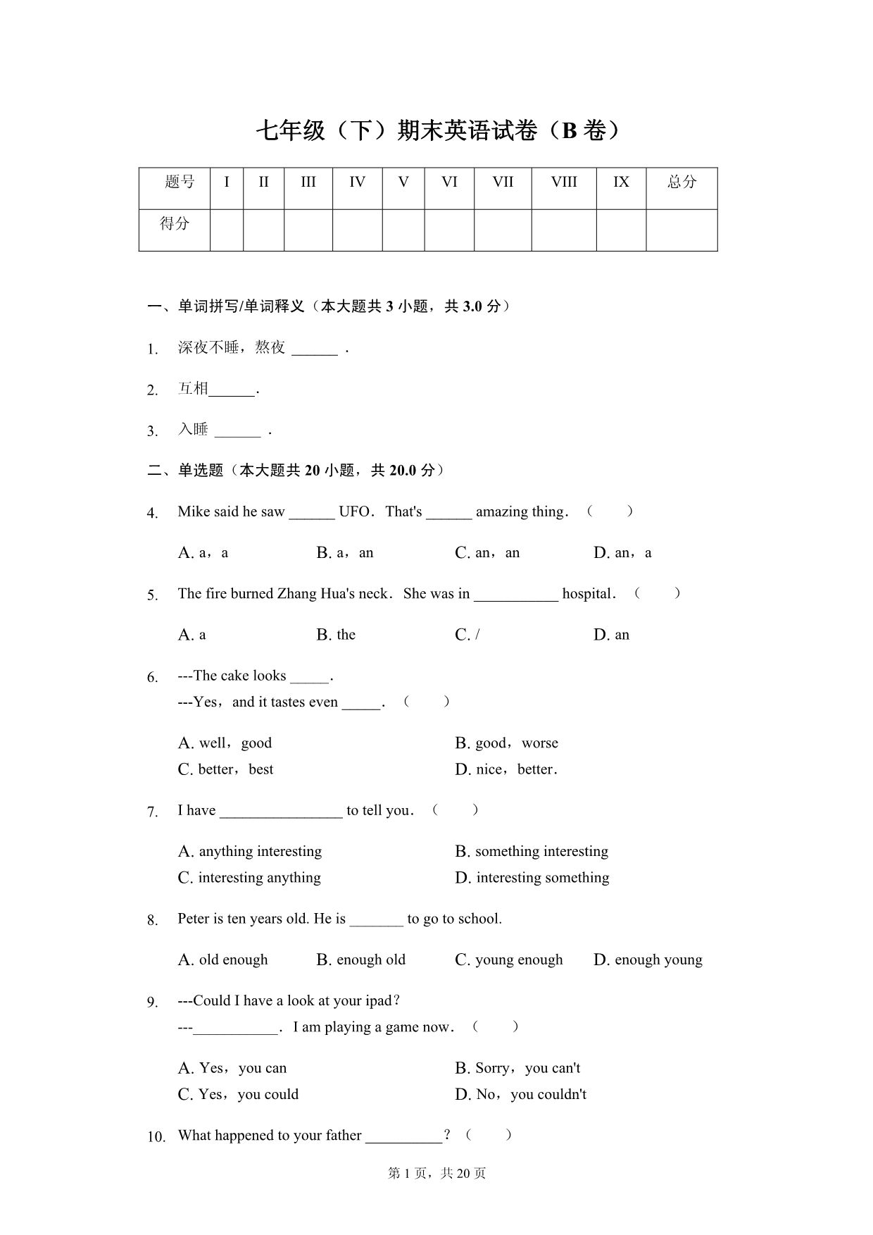 陕西省西安音乐学院附属中等音乐学校七年级（下）期末英语试卷（B卷）-普通用卷_第1页