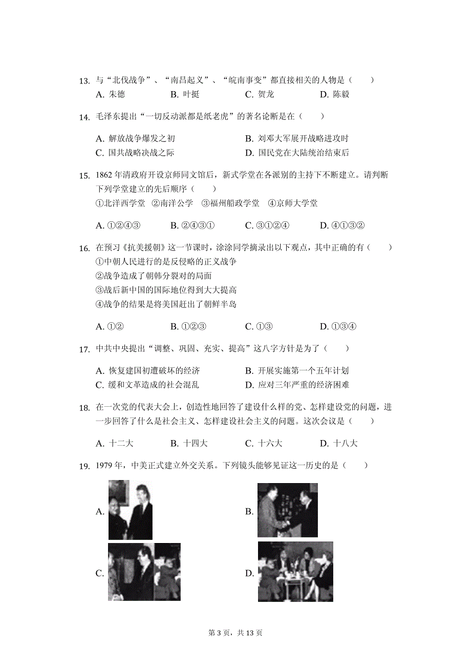 2019年内蒙古呼和浩特市中考历史试卷解析版_第3页