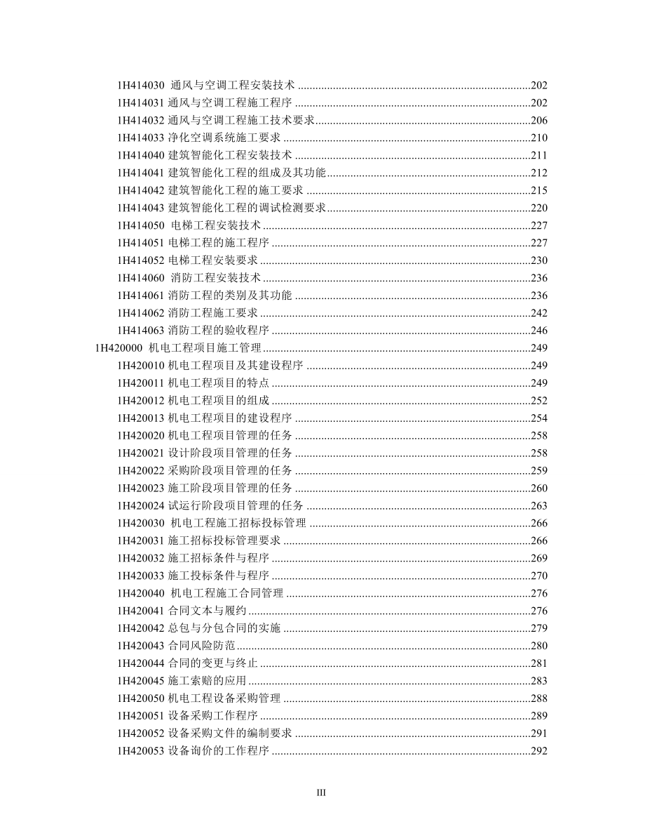 2017年版一建-机电标注考点版_第3页