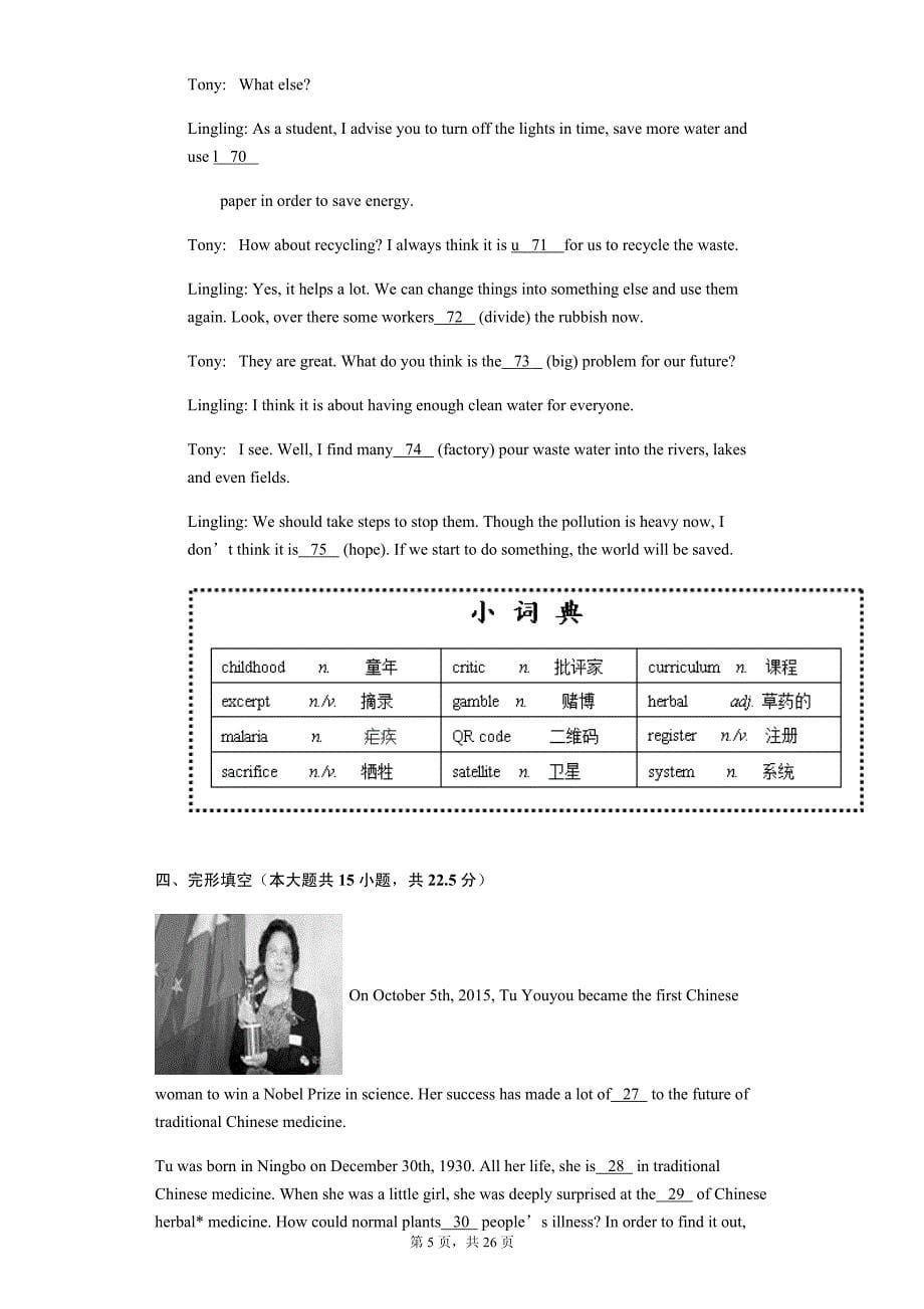 浙江省温州市 第一学期期末教学诊断性测试联考（九年级）(英语)-(含答案)_第5页