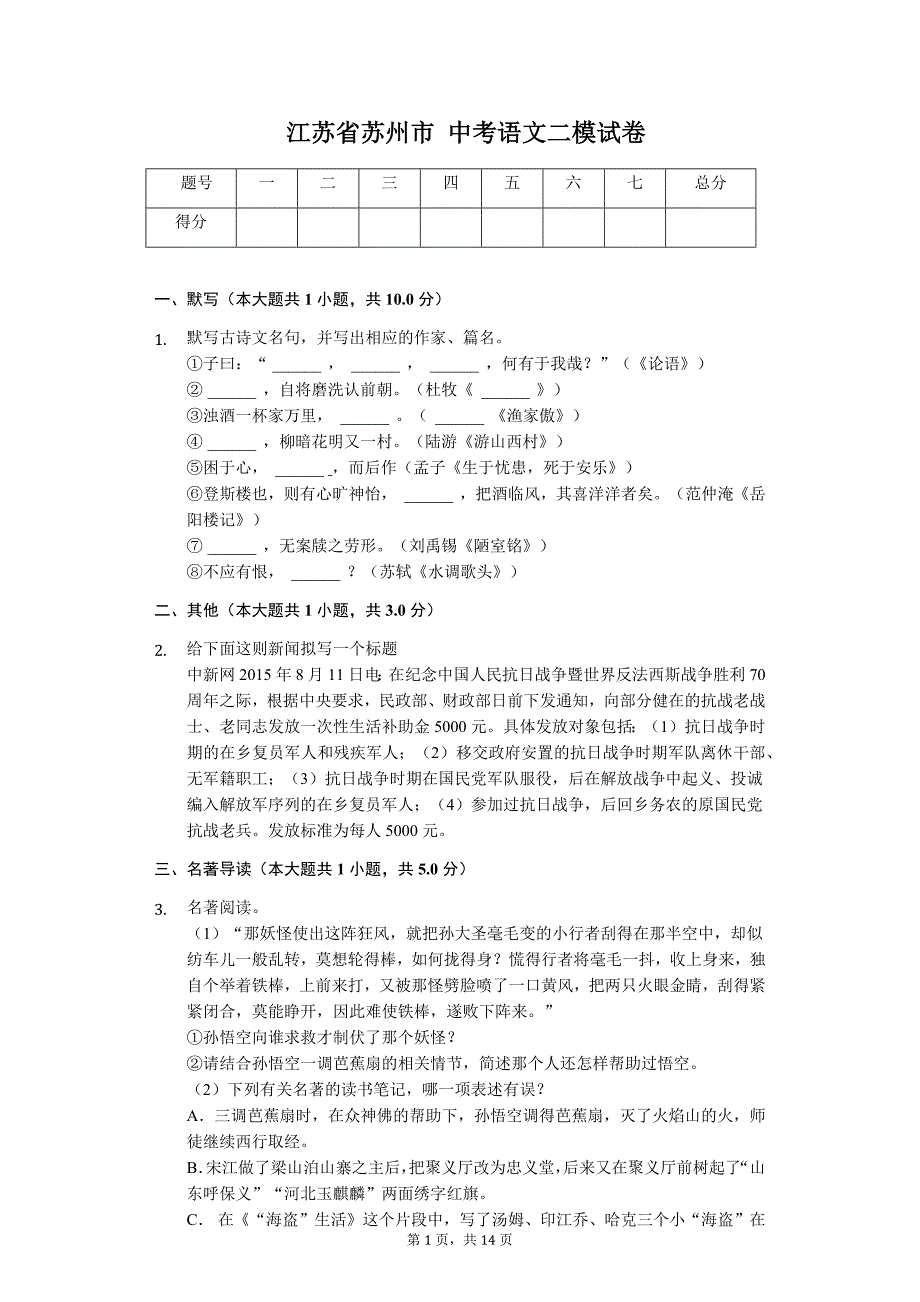 江苏省苏州市 中考语文二模试卷32_第1页