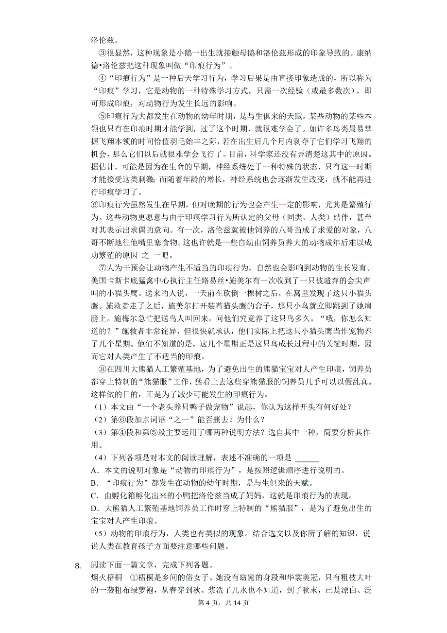 江苏省苏州市 中考语文二模试卷32_第4页