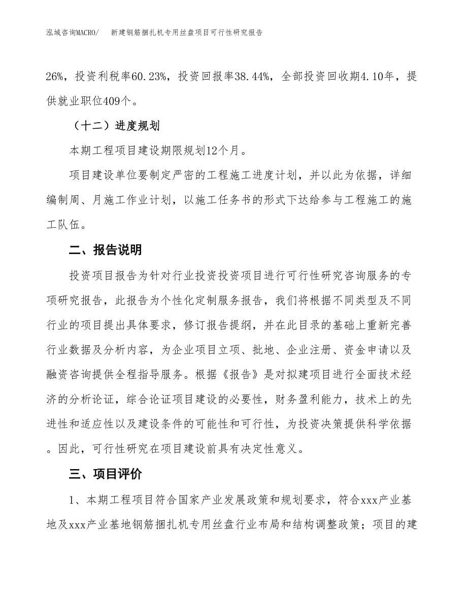 新建钢筋捆扎机专用丝盘项目可行性研究报告(投资申报).docx_第5页