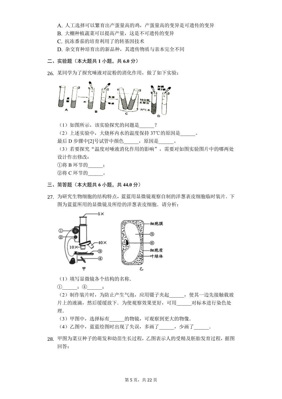 山东省滨州市 中考生物二模试卷_第5页