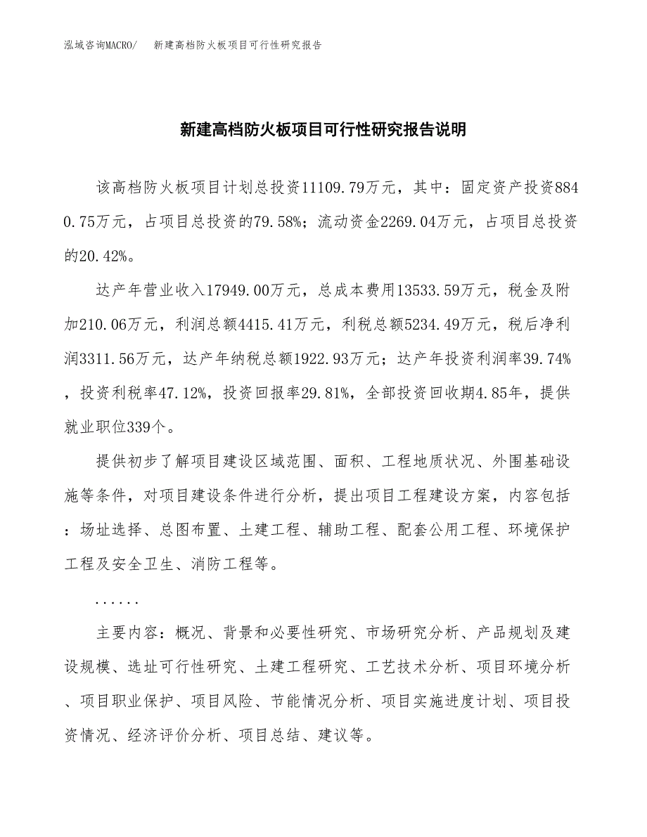 新建高档防火板项目可行性研究报告(投资申报).docx_第2页