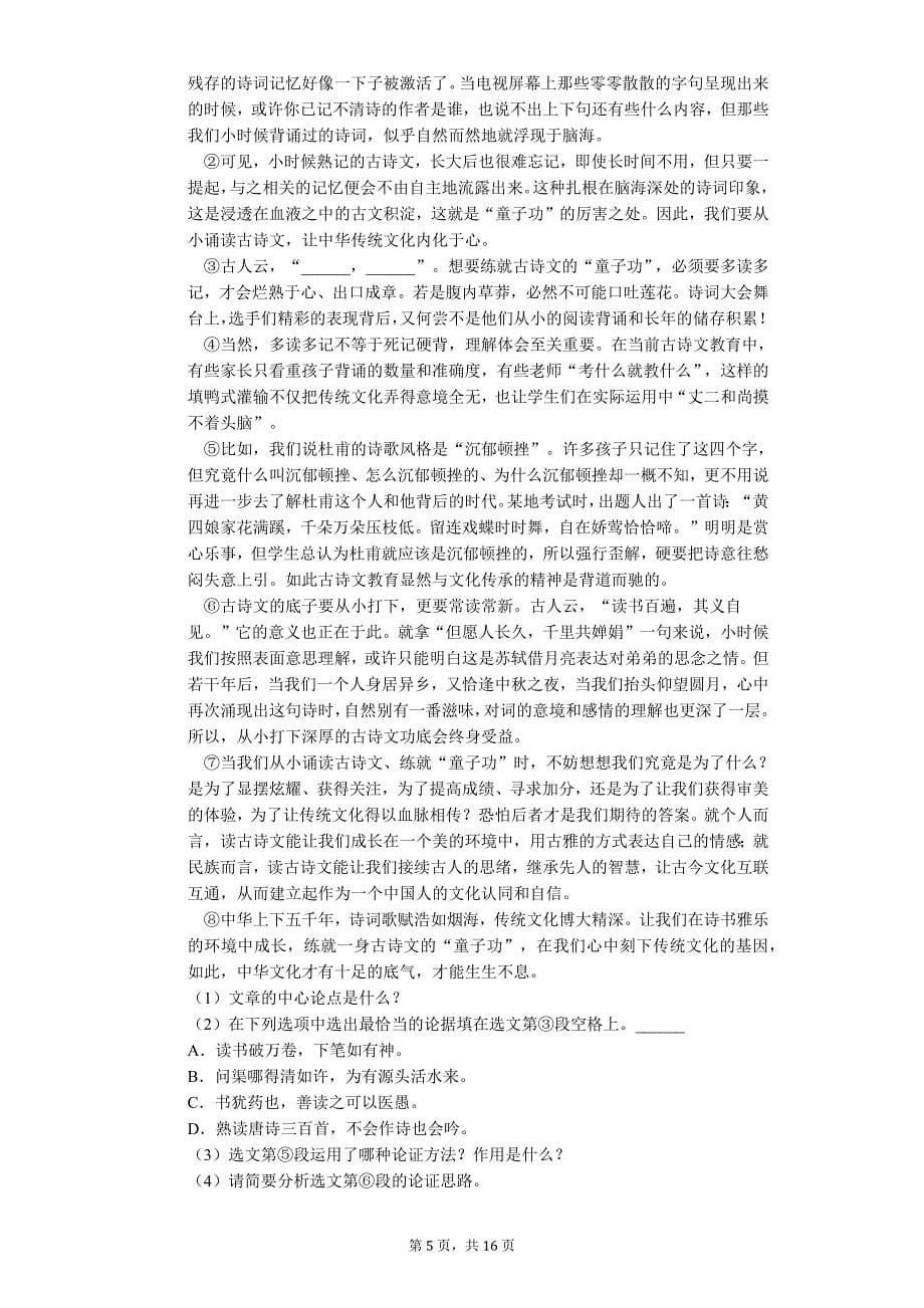 湖南省常德市 中考语文二模试卷_第5页