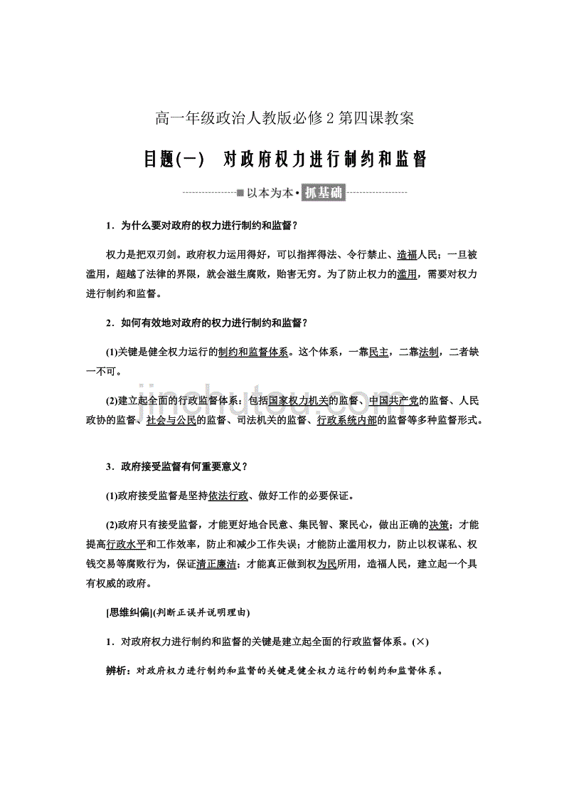 高一年级政治人教版必修2第四课第2框权利的行驶：需要监督教案_第1页