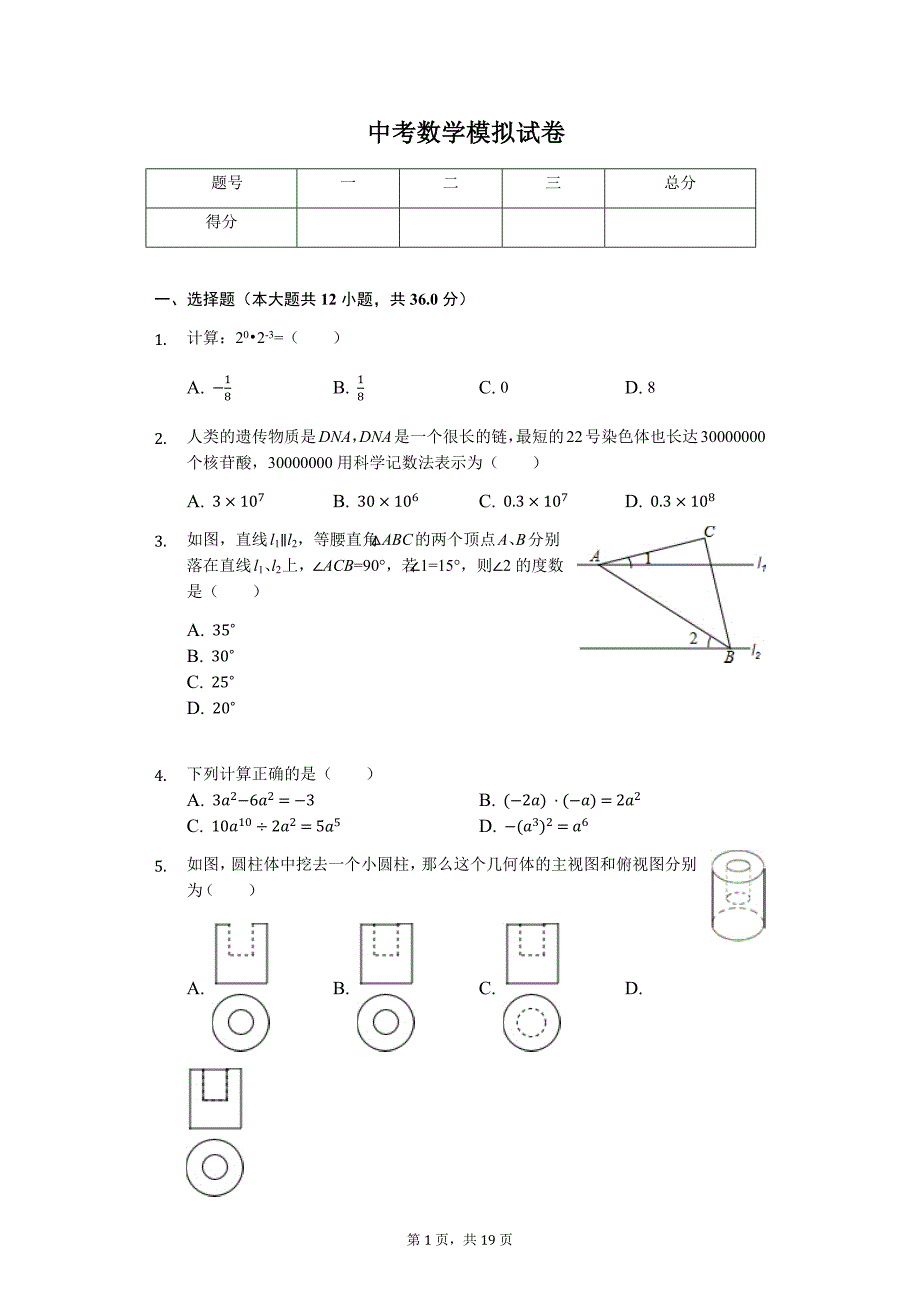 山东省滨州市 中考数学模拟试卷1_第1页