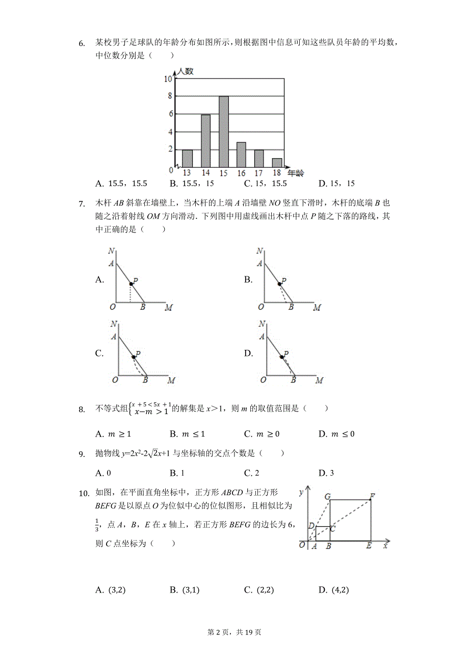 山东省滨州市 中考数学模拟试卷1_第2页