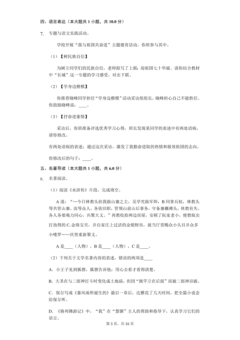 2019年江苏省泰州市中考语文试卷_第3页