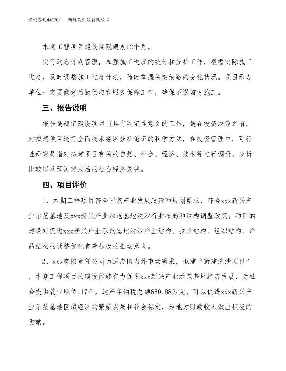 新建洗沙项目建议书(项目申请方案).docx_第5页