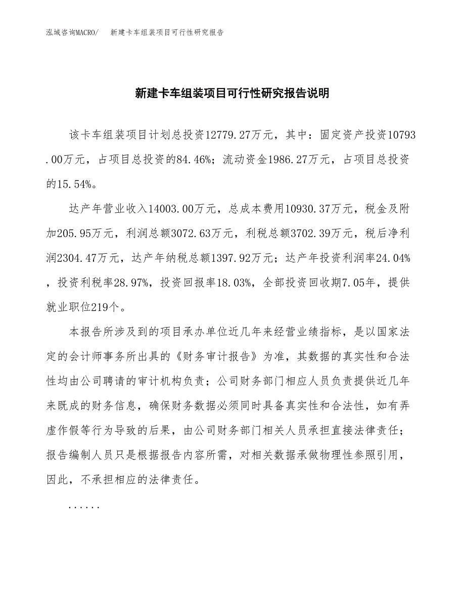 新建卡车组装项目可行性研究报告(投资申报).docx_第2页