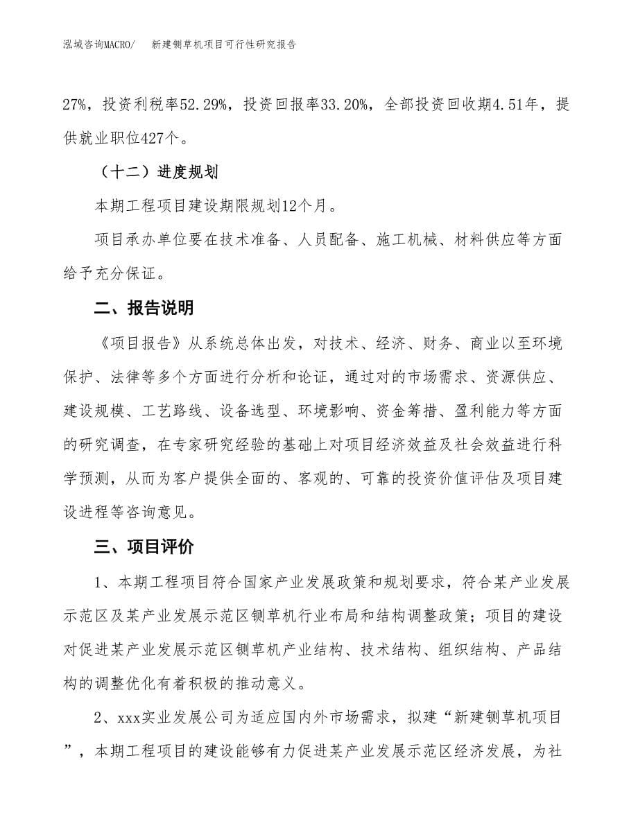 新建铡草机项目可行性研究报告(投资申报).docx_第5页