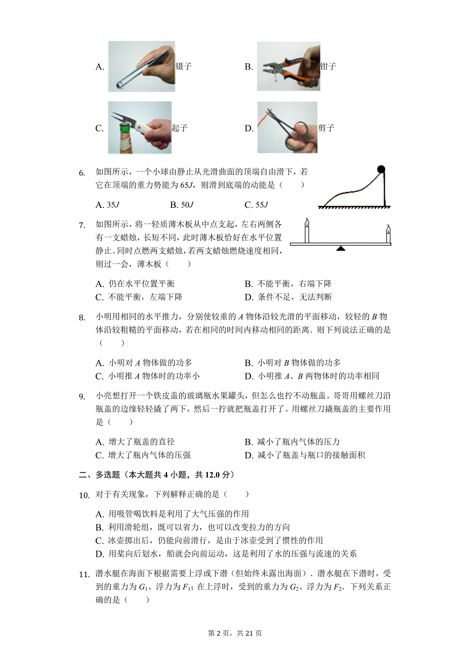 辽宁省营口市大石桥市八年级（下）期末物理试卷-普通用卷_第2页