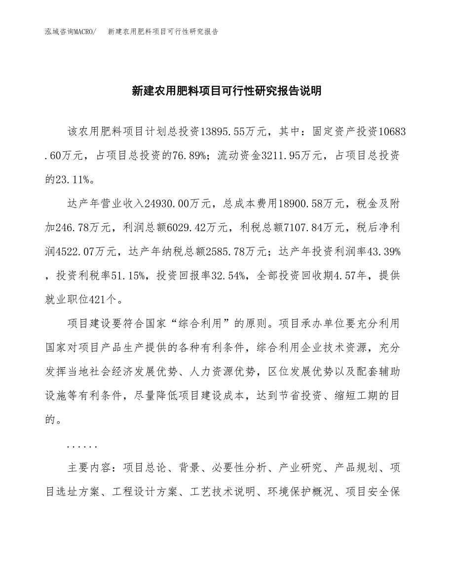 新建农用肥料项目可行性研究报告(投资申报).docx_第2页