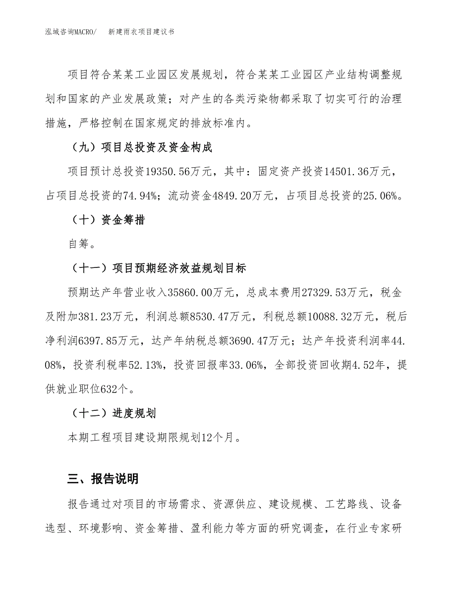 新建沥青混凝土项目建议书(项目申请方案).docx_第4页