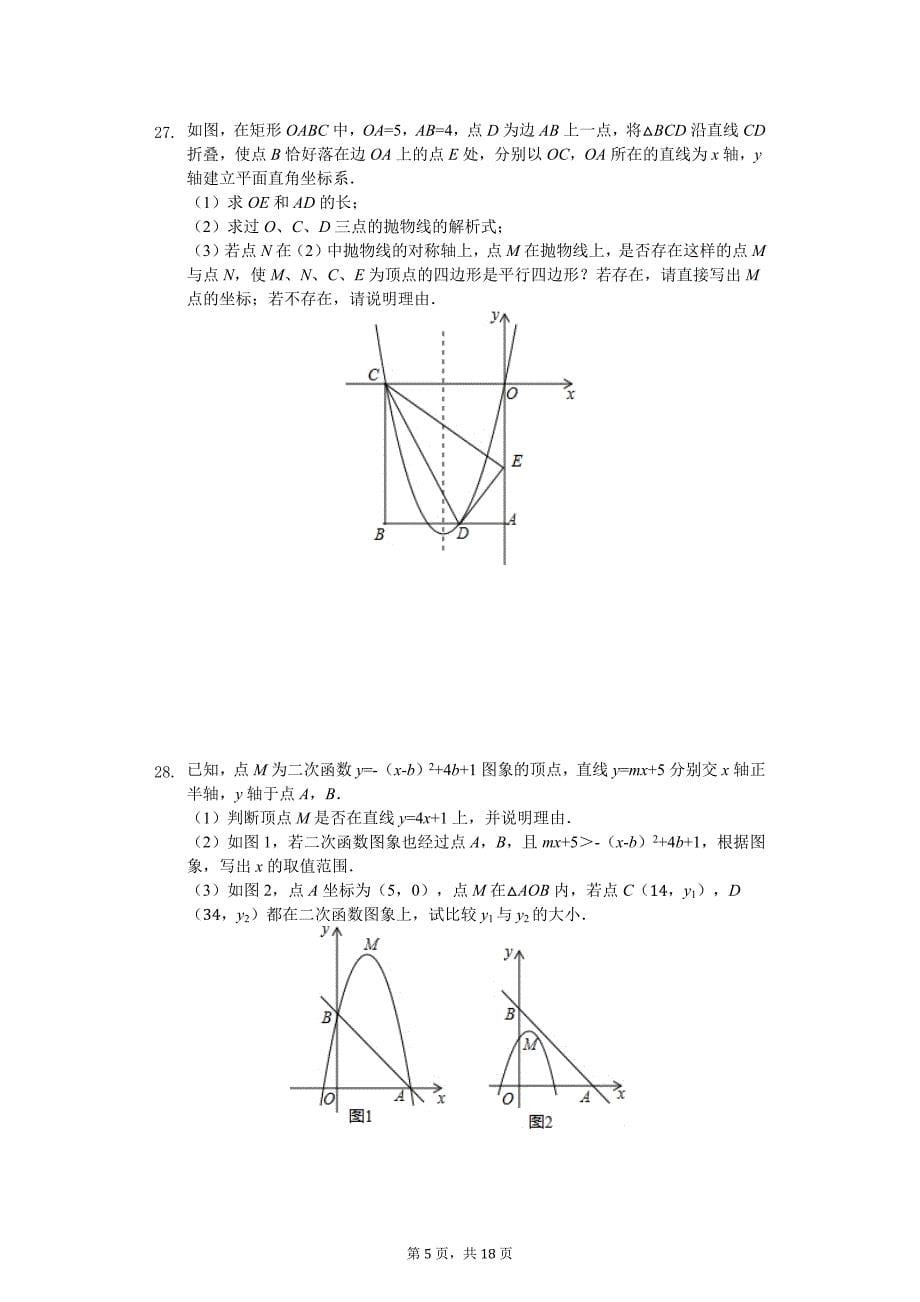 江苏省南通市四校联考九年级（上）月考数学试卷（10月份）_第5页