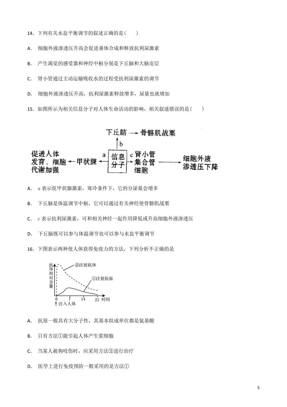 2018-2019学年河南省鹤壁市淇滨高级中学高二上学期第一次月考生物试题Word版_第5页