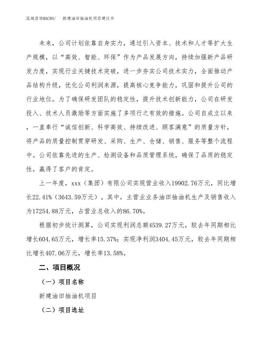 新建油田抽油机项目建议书(项目申请方案).docx_第2页