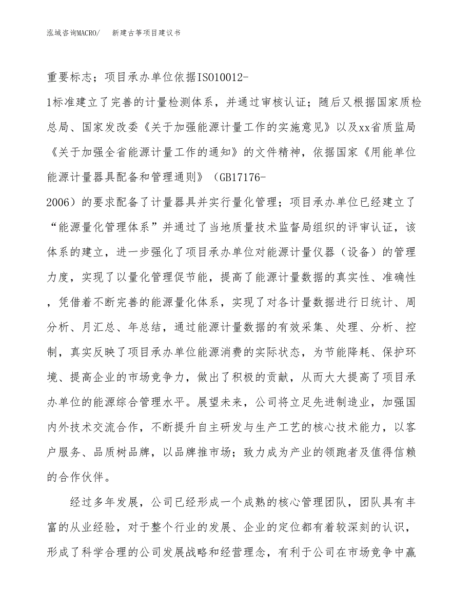 新建古筝项目建议书(项目申请方案).docx_第2页