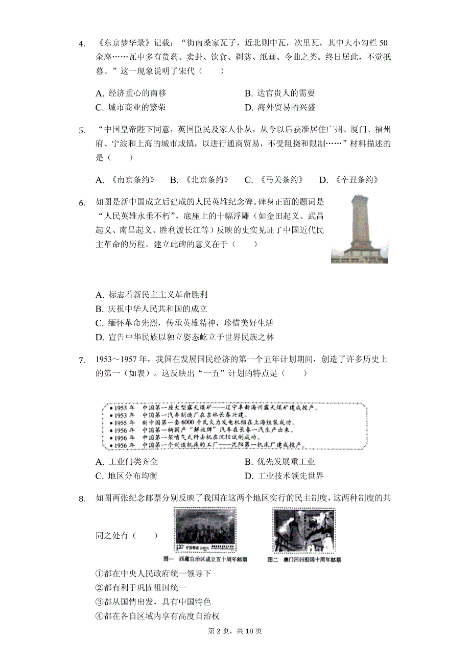 2019年山西省中考历史试卷解析版_第2页