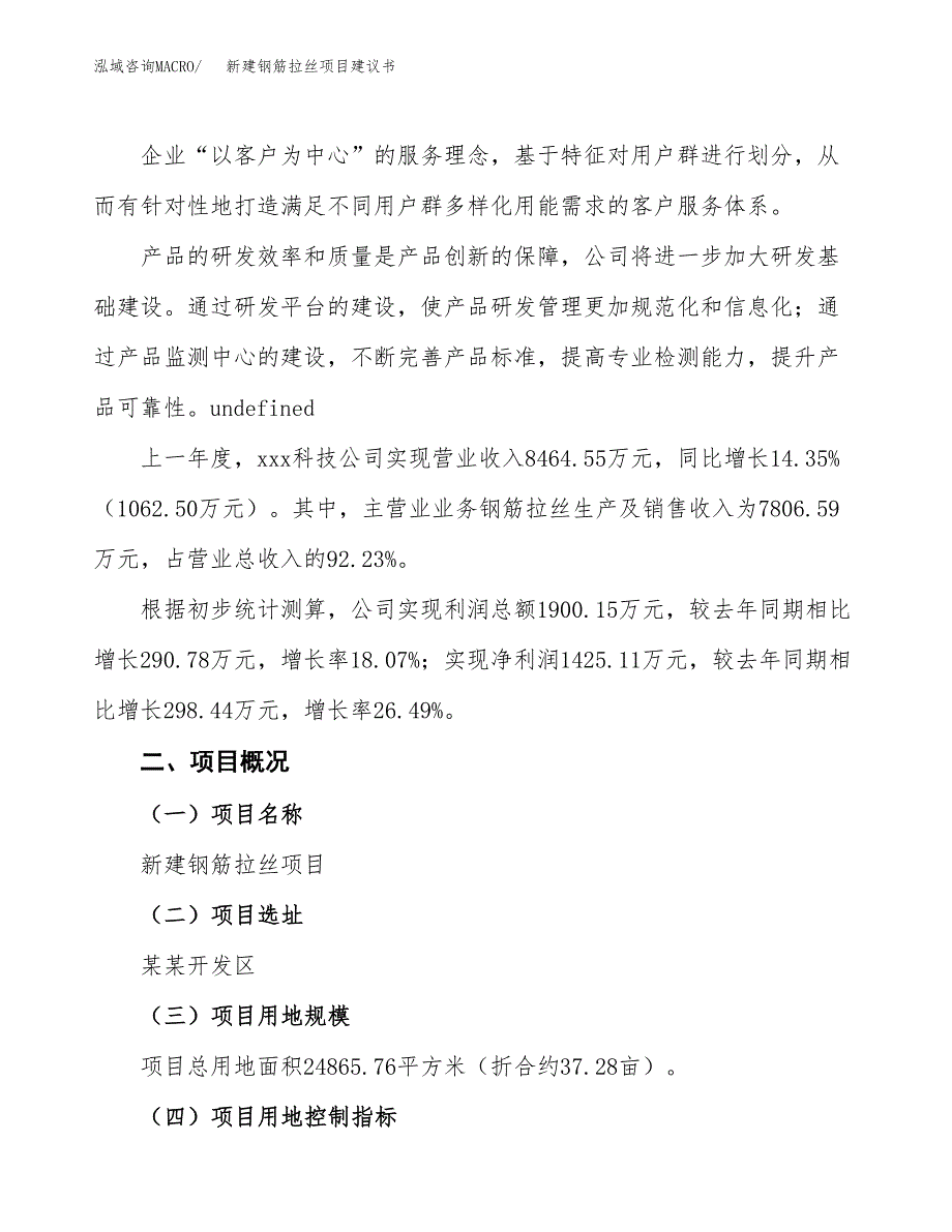 新建树脂瓦项目建议书(项目申请方案).docx_第2页