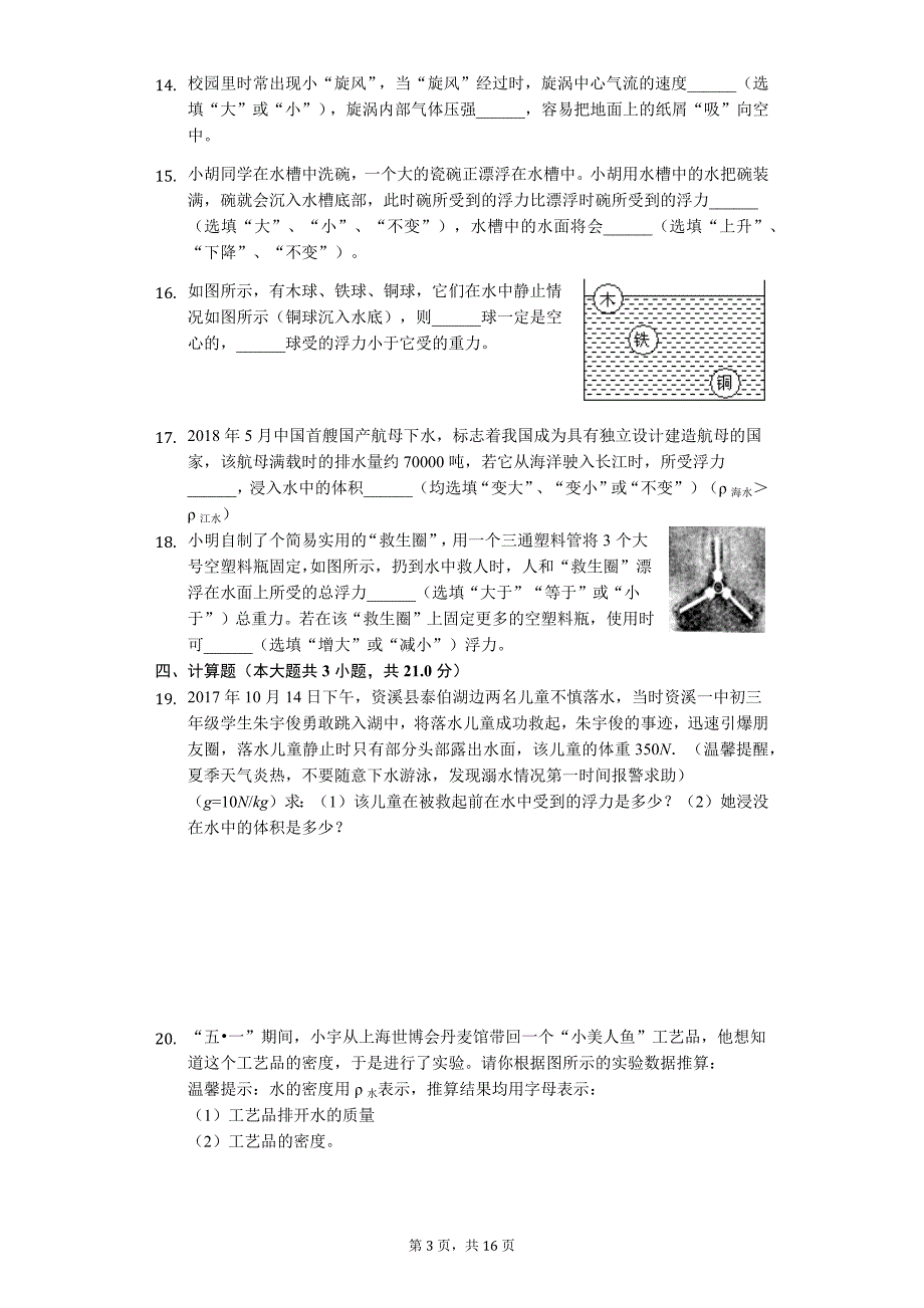 江西省南昌市八年级（下）期末物理试卷-普通用卷_第3页