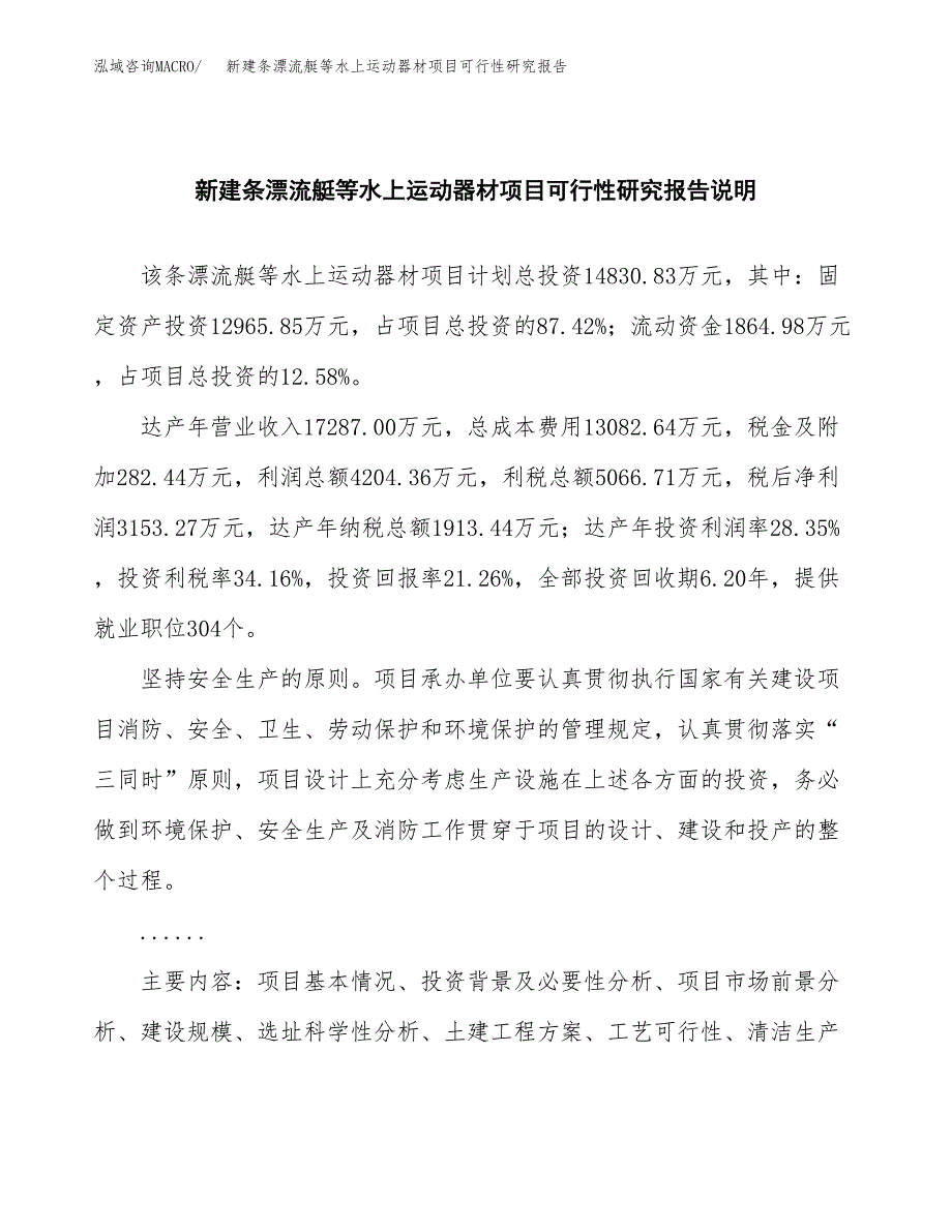 新建条漂流艇等水上运动器材项目可行性研究报告(投资申报).docx_第2页