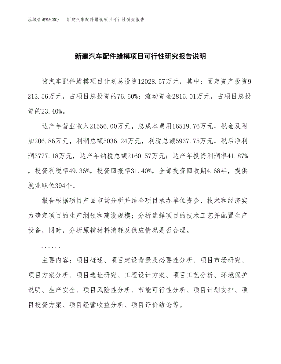 新建汽车配件蜡模项目可行性研究报告(投资申报).docx_第2页